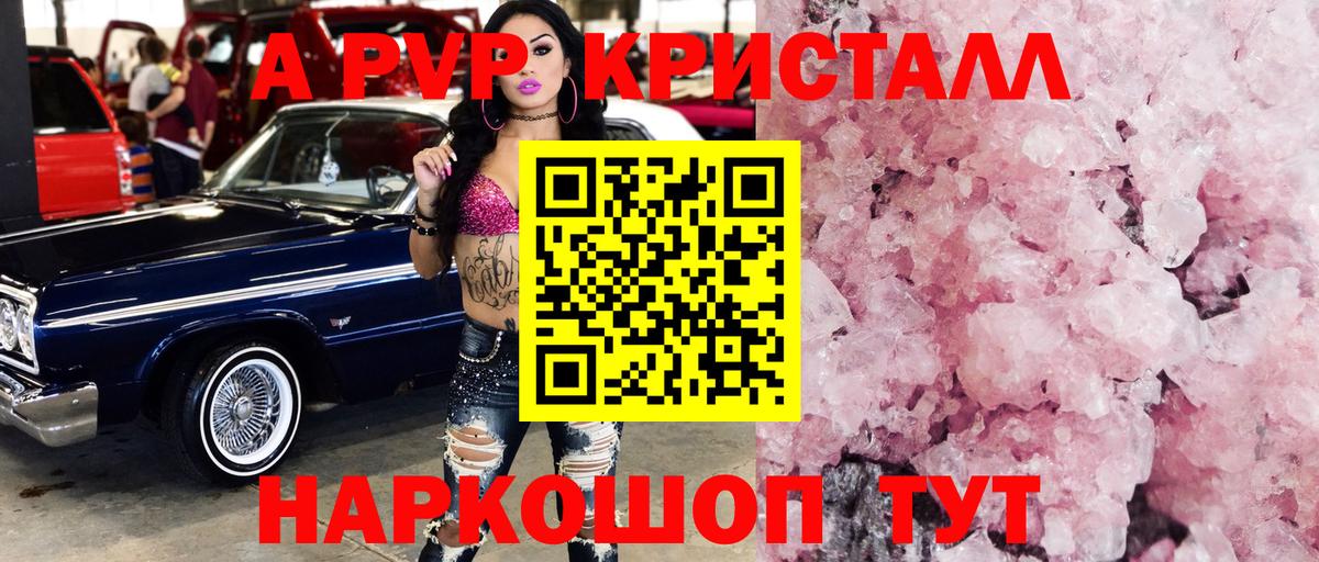 A-PVP кристаллы Белая Калитва