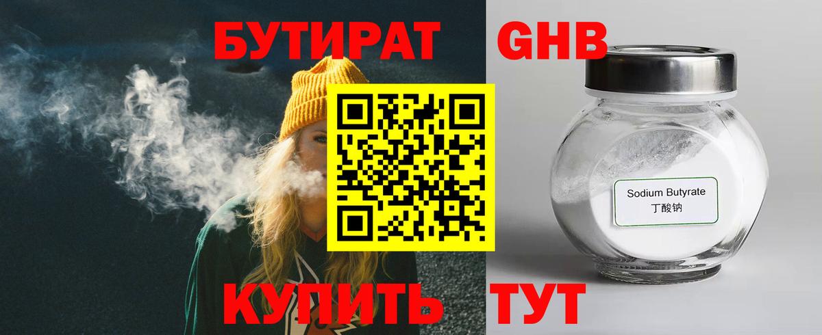 Бутират BDO 33%  БУТИРАТ  Белая Калитва  Вход с VPN 