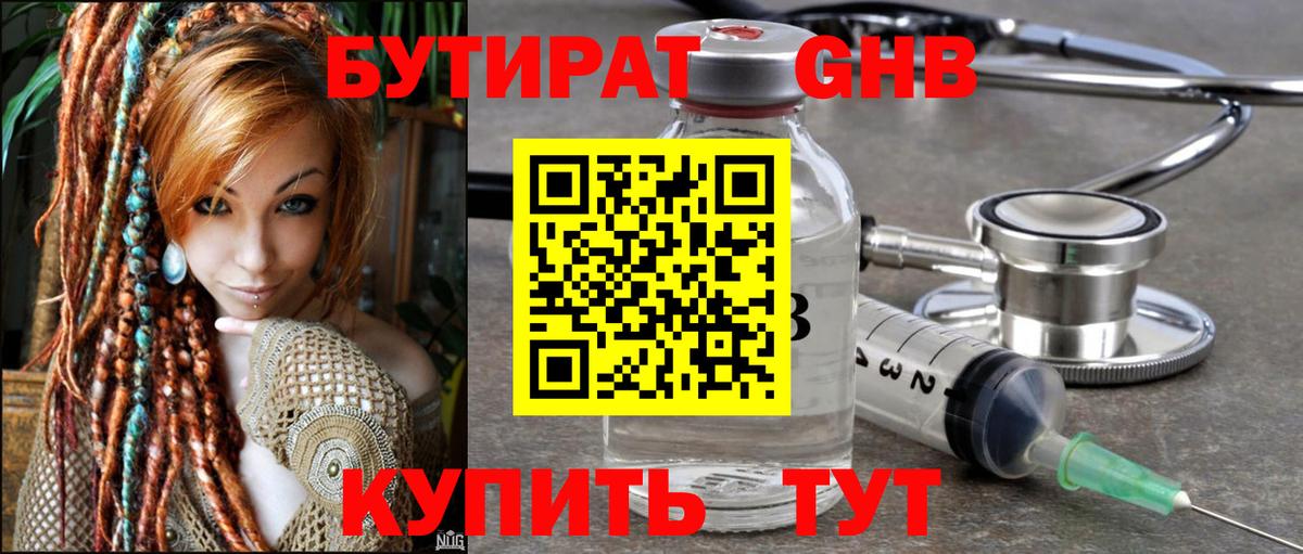 БУТИРАТ GHB Белая Калитва