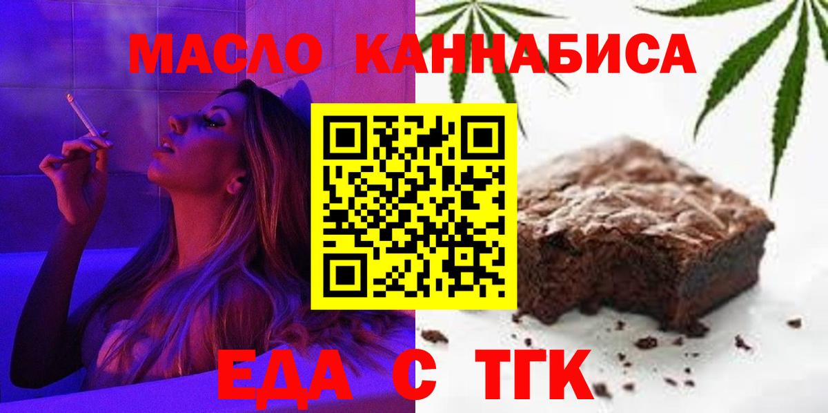 Еда ТГК конопля  Вход с VPN  Белая Калитва 