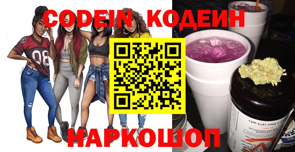 Кодеиновый сироп Lean Purple Drank  Вход с VPN  Белая Калитва  Кодеин напиток Lean (лин) 