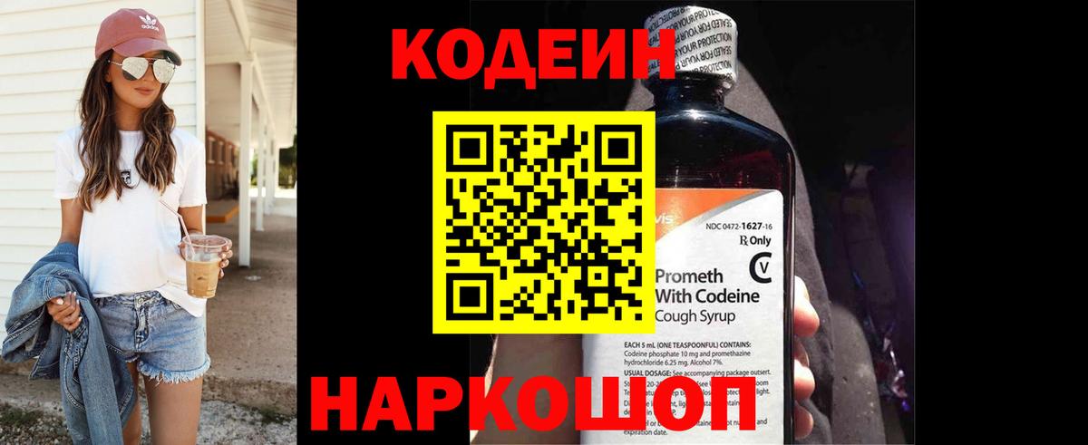 Кодеиновый сироп Lean напиток Lean (лин) Белая Калитва
