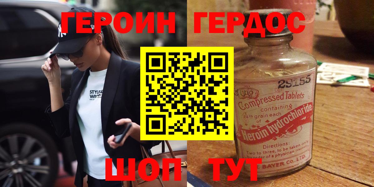Героин  ГЕРОИН гречка  Вход с VPN  Белая Калитва 