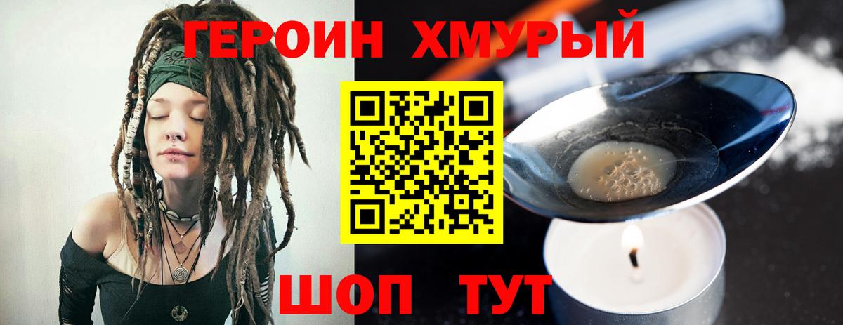 Героин герыч Белая Калитва
