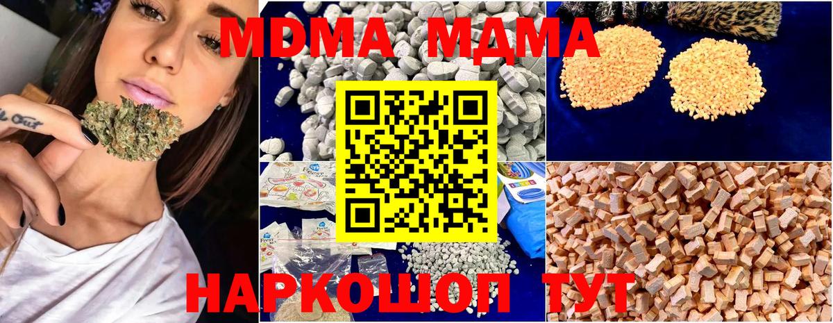 MDMA  Вход с VPN  Белая Калитва  MDMA VHQ  MDMA молли 