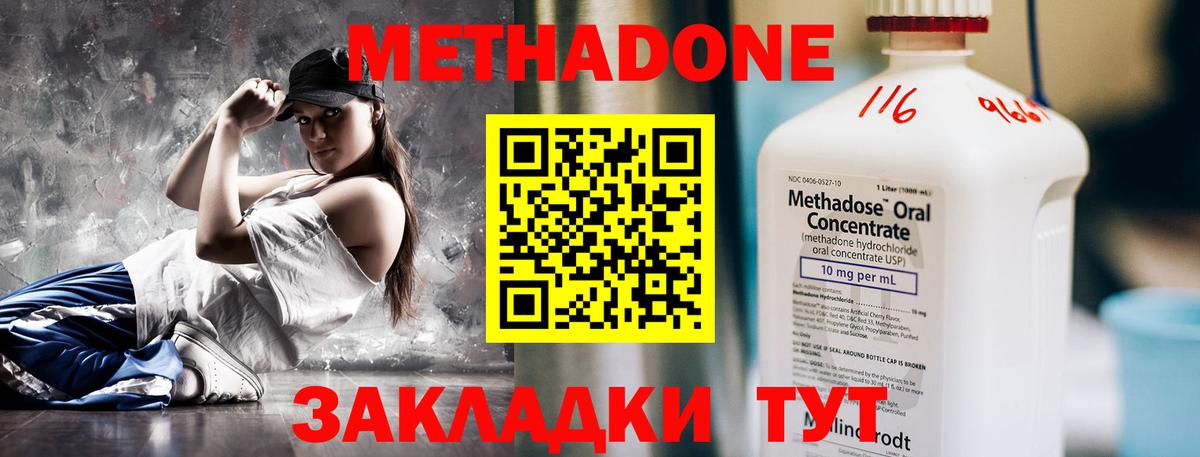 Метадон кристалл  Вход с VPN  МЕТАДОН мёд  Белая Калитва 