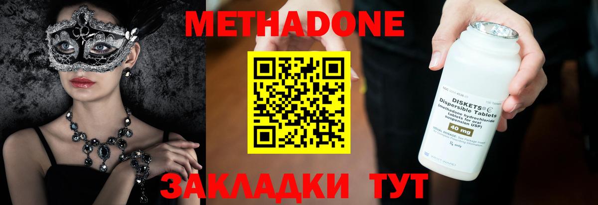 МЕТАДОН VHQ Белая Калитва